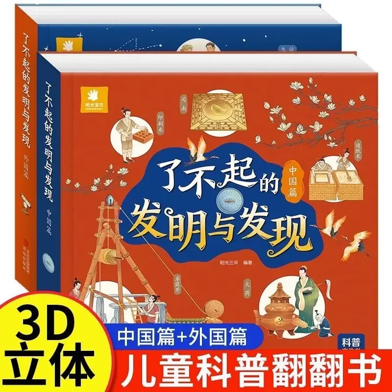 Amazing Invention of Children' - огляд і ціна Science And Invention